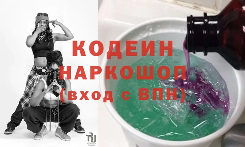 закладки  Курганинск  Кодеиновый сироп Lean Purple Drank 